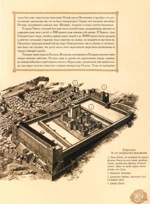 Георгий Юдин - Хождения на Святую Землю - Страница № 342