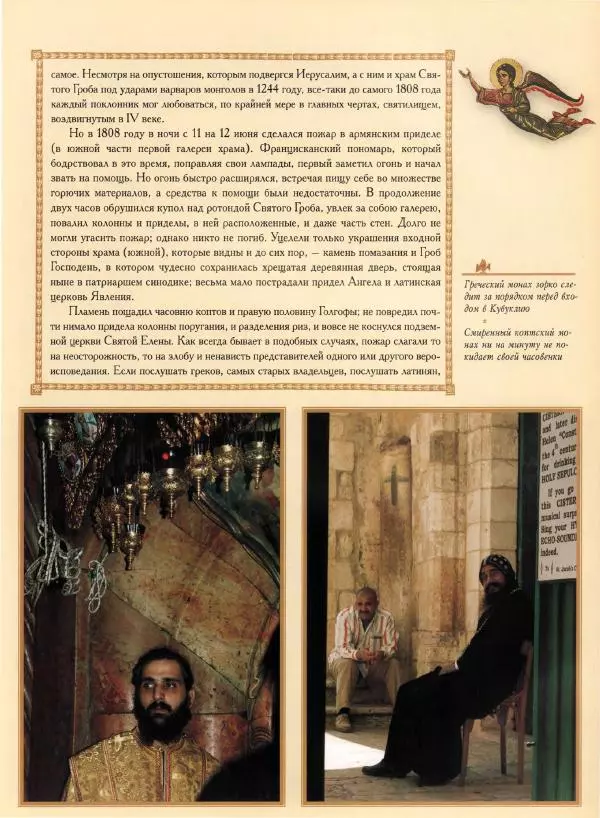 Георгий Юдин - Хождения на Святую Землю - Страница № 368
