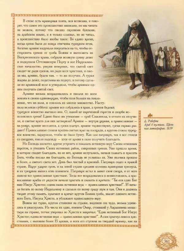 Георгий Юдин - Хождения на Святую Землю - Страница № 386