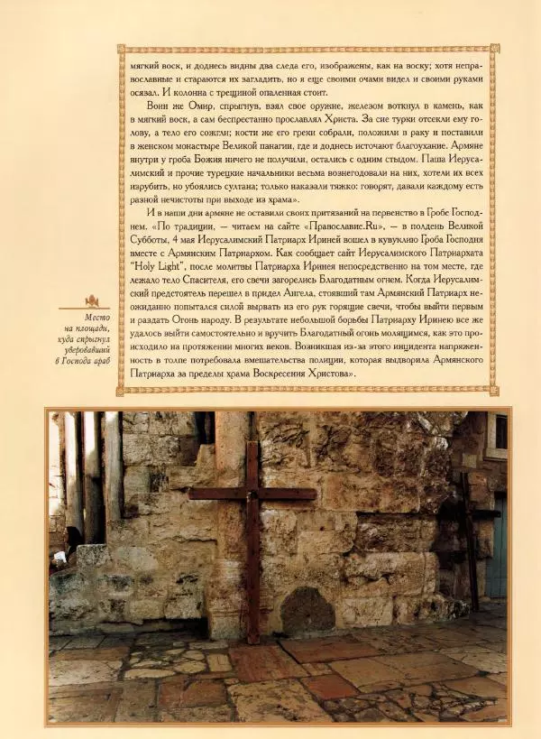 Георгий Юдин - Хождения на Святую Землю - Страница № 387