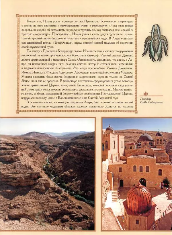Георгий Юдин - Хождения на Святую Землю - Страница № 394