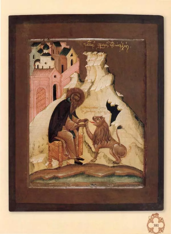 Георгий Юдин - Хождения на Святую Землю - Страница № 406