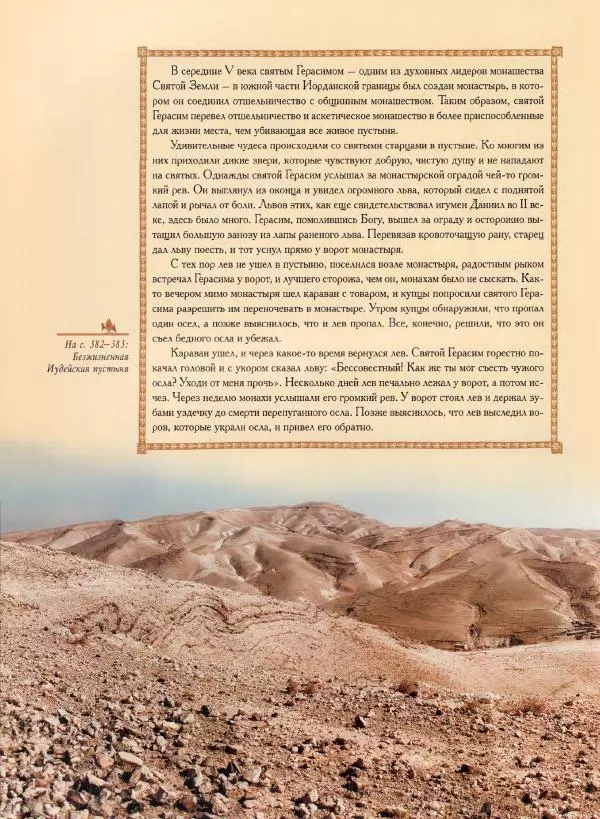 Георгий Юдин - Хождения на Святую Землю - Страница № 407