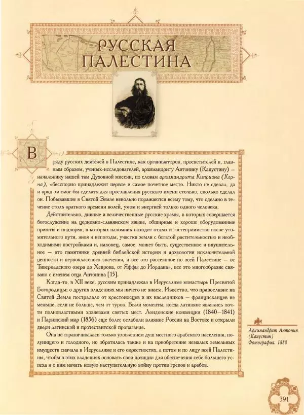 Георгий Юдин - Хождения на Святую Землю - Страница № 416