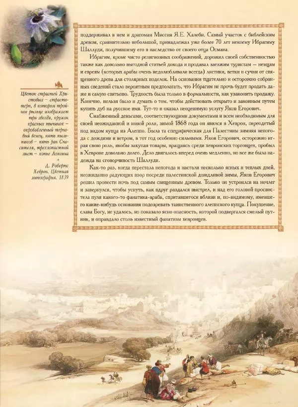 Георгий Юдин - Хождения на Святую Землю - Страница № 419