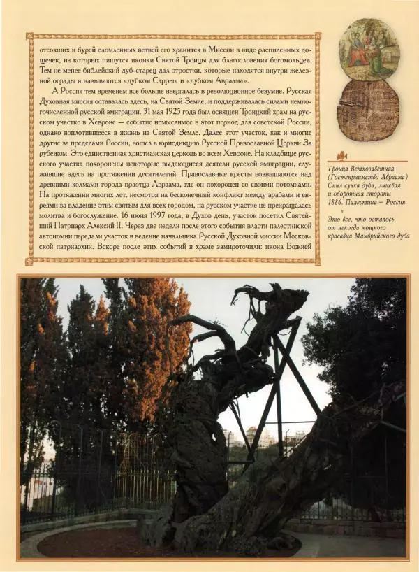 Георгий Юдин - Хождения на Святую Землю - Страница № 422