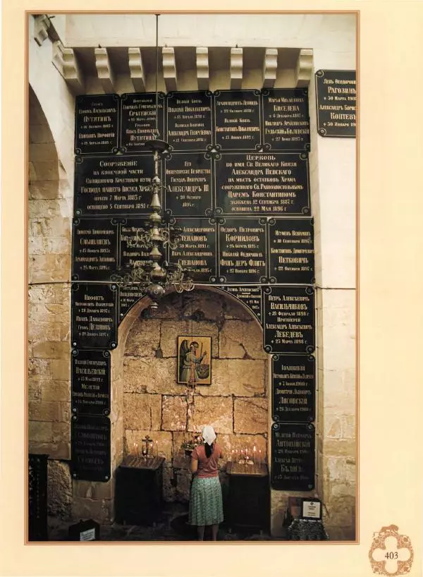 Георгий Юдин - Хождения на Святую Землю - Страница № 428