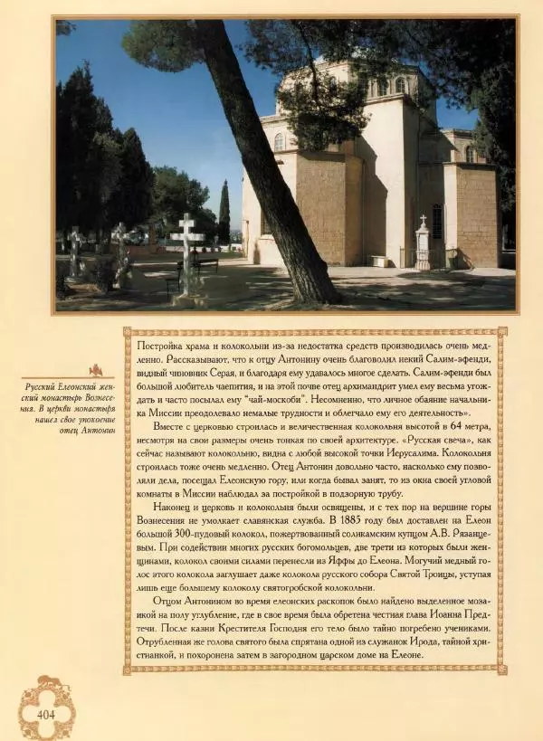 Георгий Юдин - Хождения на Святую Землю - Страница № 429