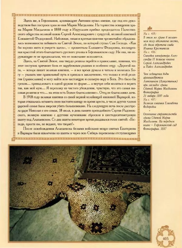 Георгий Юдин - Хождения на Святую Землю - Страница № 430