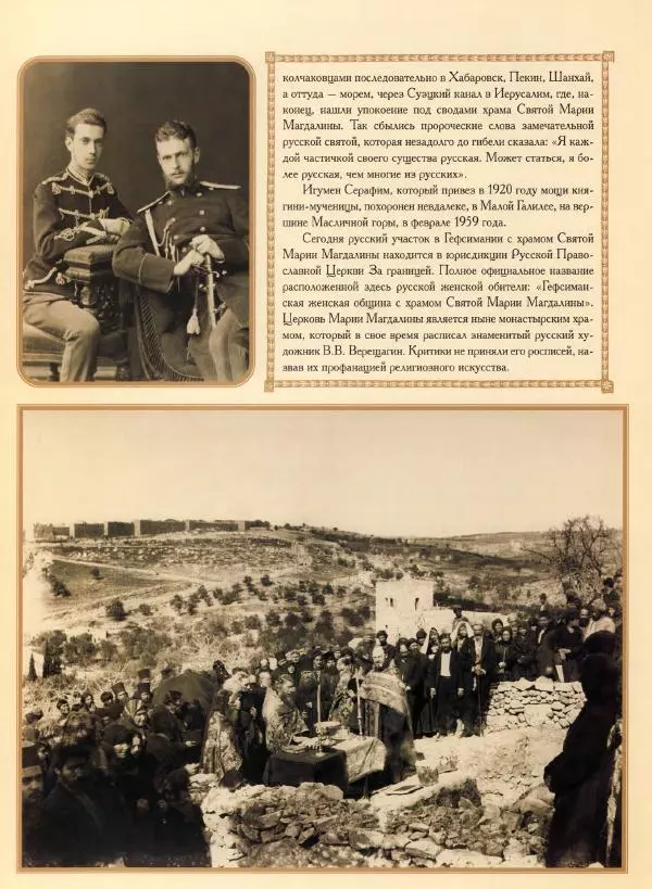 Георгий Юдин - Хождения на Святую Землю - Страница № 431