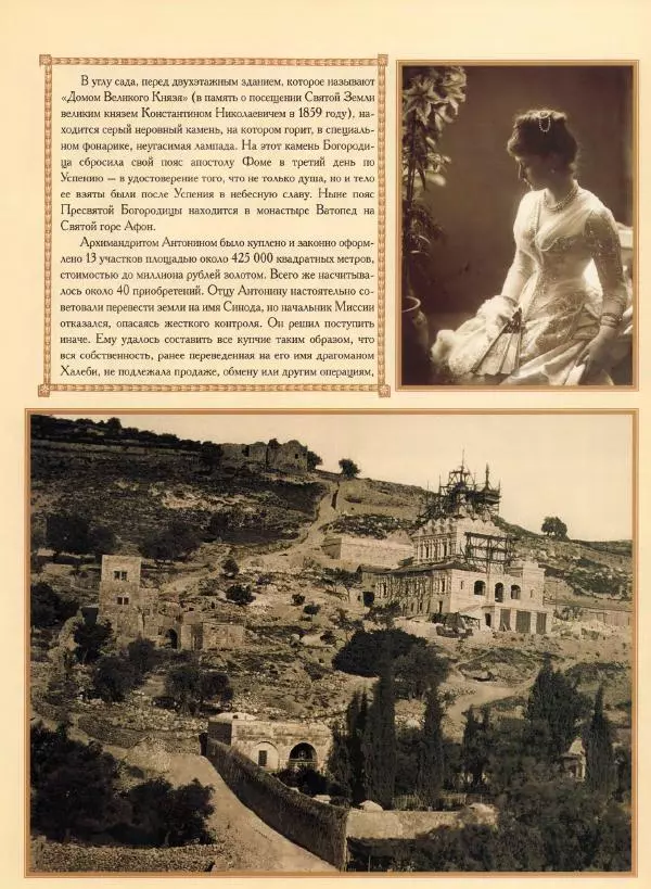 Георгий Юдин - Хождения на Святую Землю - Страница № 432