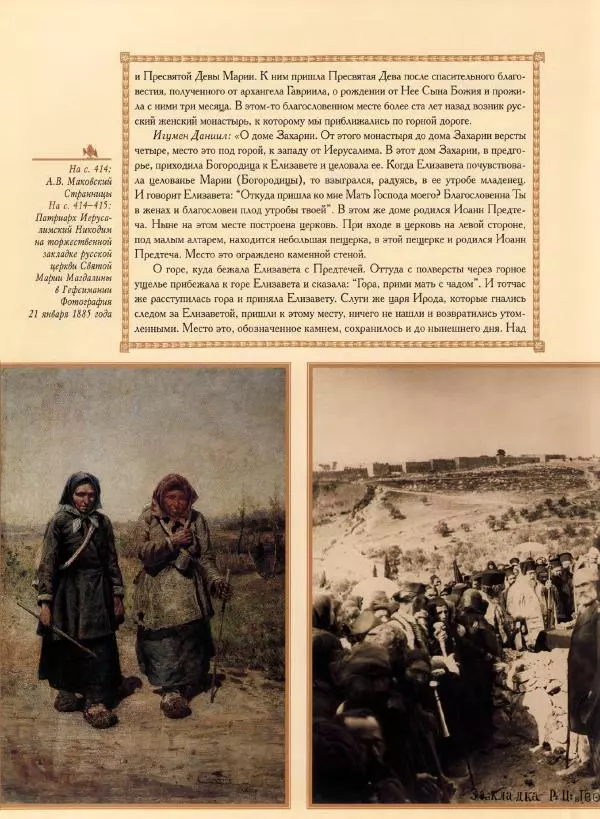 Георгий Юдин - Хождения на Святую Землю - Страница № 439