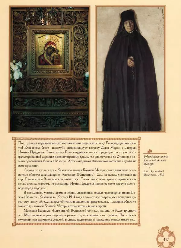 Георгий Юдин - Хождения на Святую Землю - Страница № 442