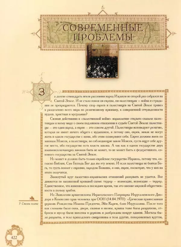 Георгий Юдин - Хождения на Святую Землю - Страница № 447