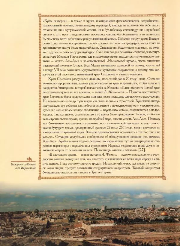 Георгий Юдин - Хождения на Святую Землю - Страница № 449