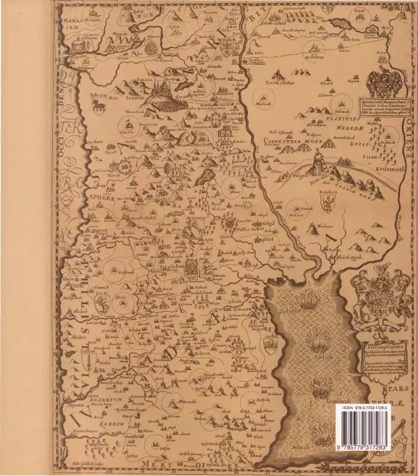 Георгий Юдин - Хождения на Святую Землю - Страница № 463