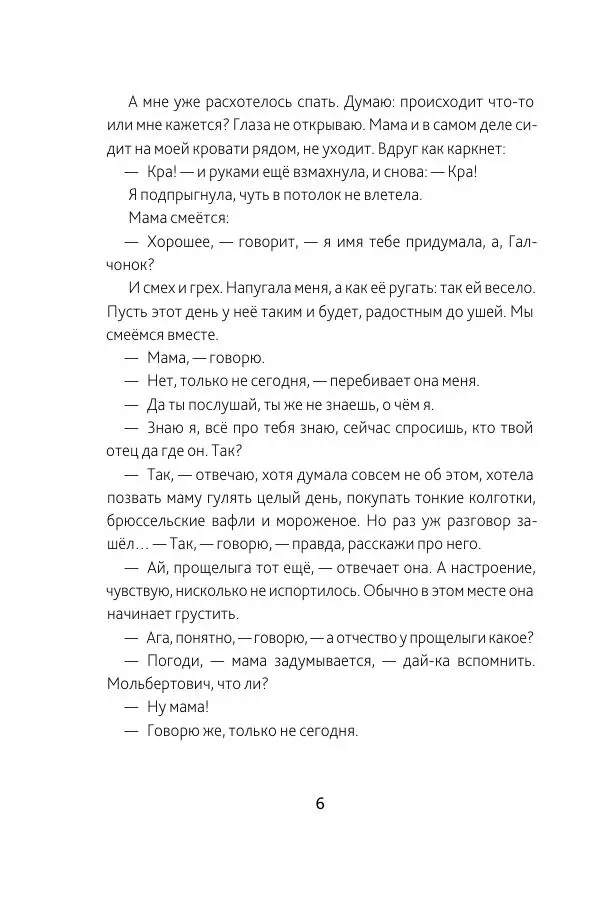 Мария Ботева - Новое чёрное пальто - Страница № 6