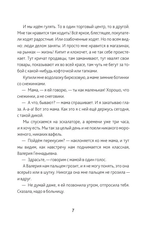 Мария Ботева - Новое чёрное пальто - Страница № 7