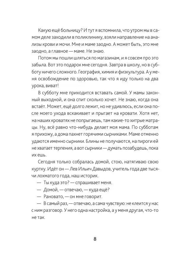 Мария Ботева - Новое чёрное пальто - Страница № 8