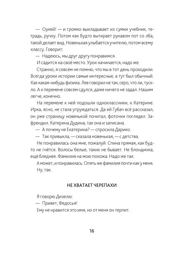 Мария Ботева - Новое чёрное пальто - Страница № 16