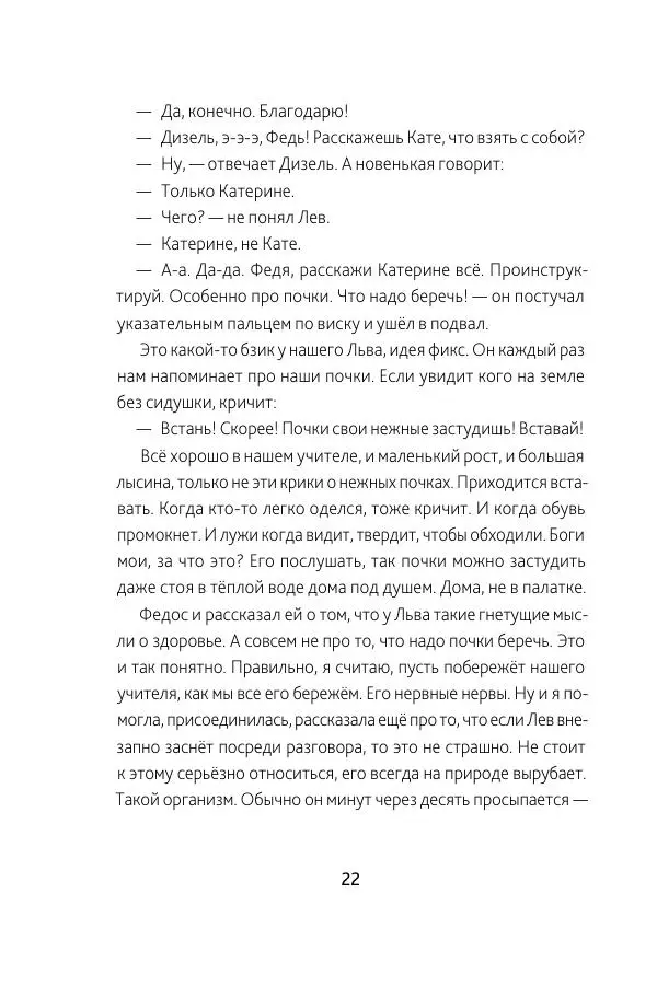 Мария Ботева - Новое чёрное пальто - Страница № 22