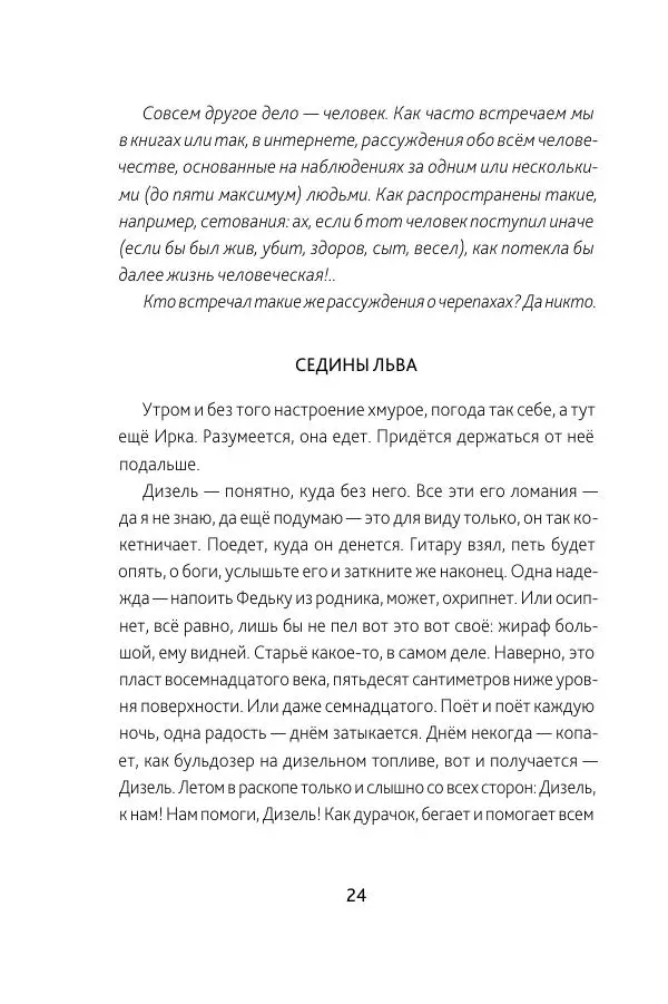 Мария Ботева - Новое чёрное пальто - Страница № 24