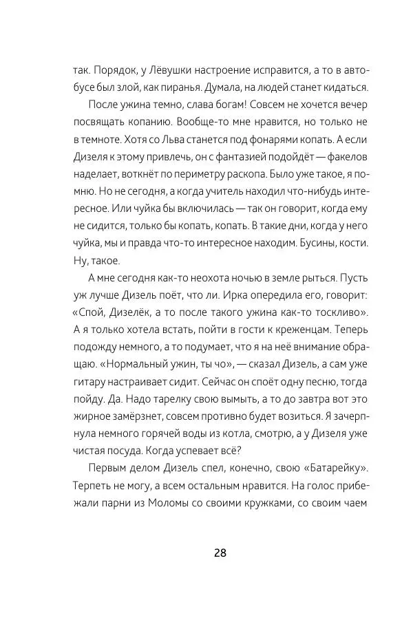 Мария Ботева - Новое чёрное пальто - Страница № 28