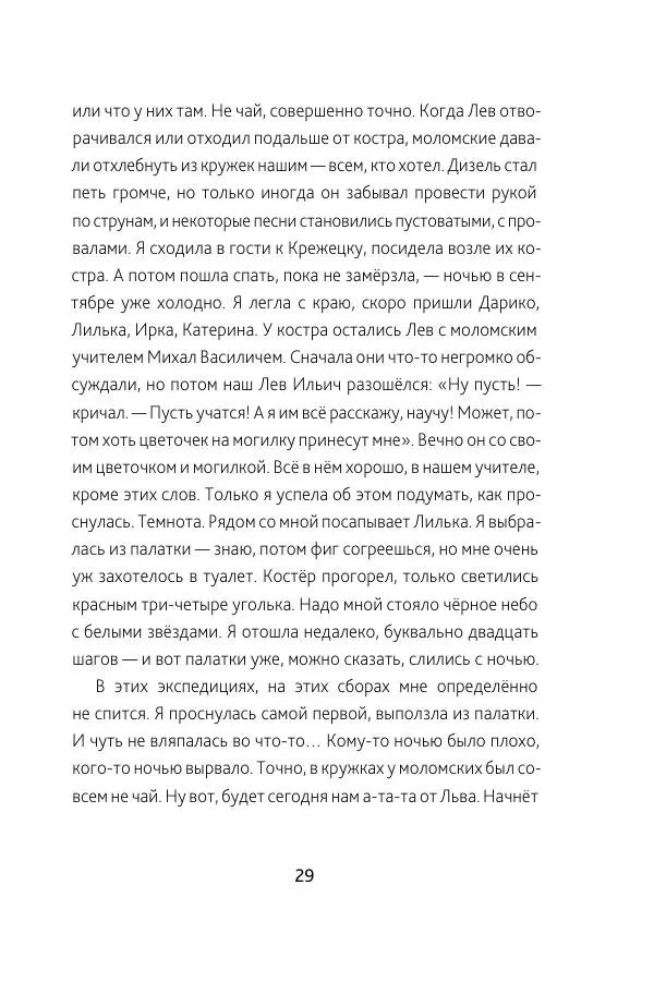Мария Ботева - Новое чёрное пальто - Страница № 29