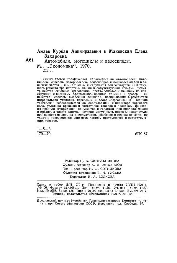 Курбан Амаев - Автомобили, мотоциклы и велосипеды  - Страница № 225