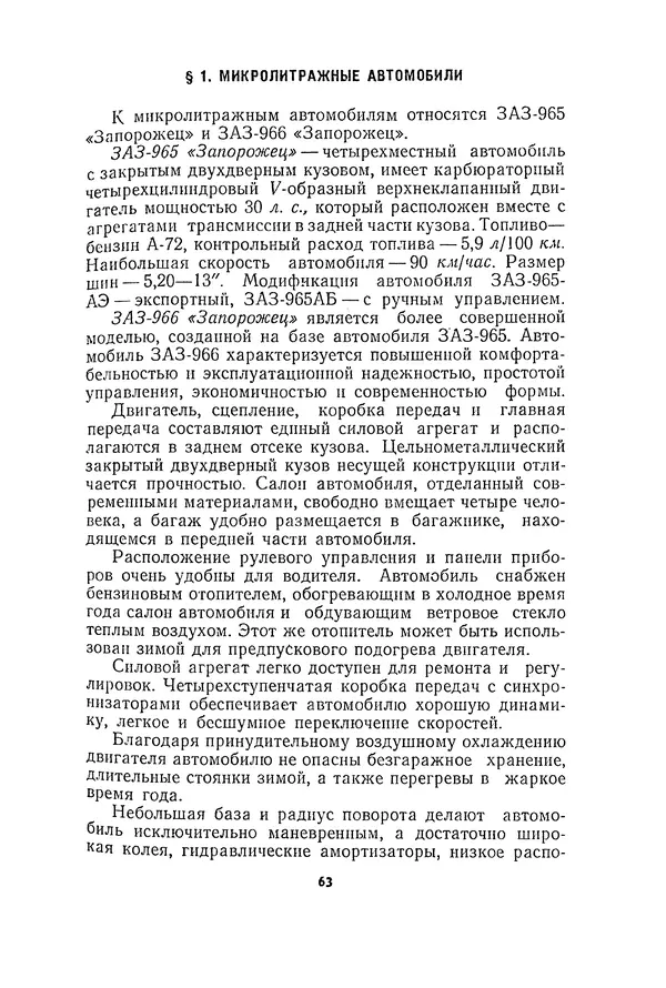 Курбан Амаев - Автомобили, мотоциклы и велосипеды  - Страница № 65