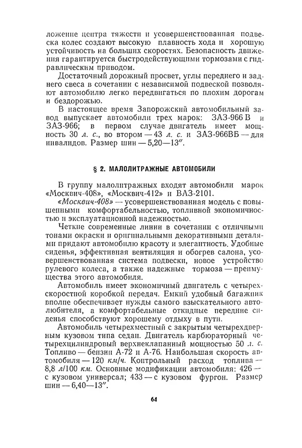 Курбан Амаев - Автомобили, мотоциклы и велосипеды  - Страница № 66