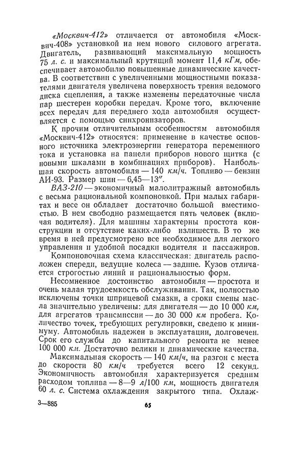 Курбан Амаев - Автомобили, мотоциклы и велосипеды  - Страница № 67