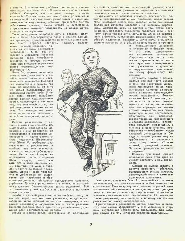  журнал «Семья и школа» - Семья и школа 1957 №04 - Страница № 11