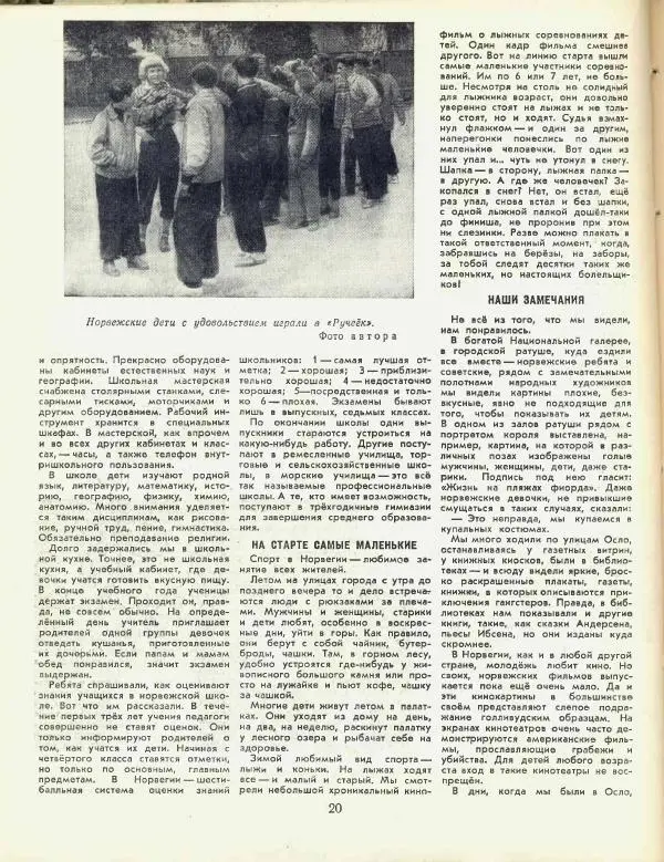  журнал «Семья и школа» - Семья и школа 1957 №04 - Страница № 26