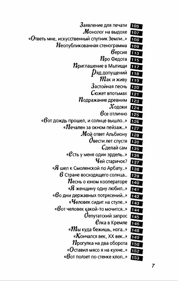 Игорь Иртеньев - Антология сатиры и юмора России ХХ века - Страница № 11