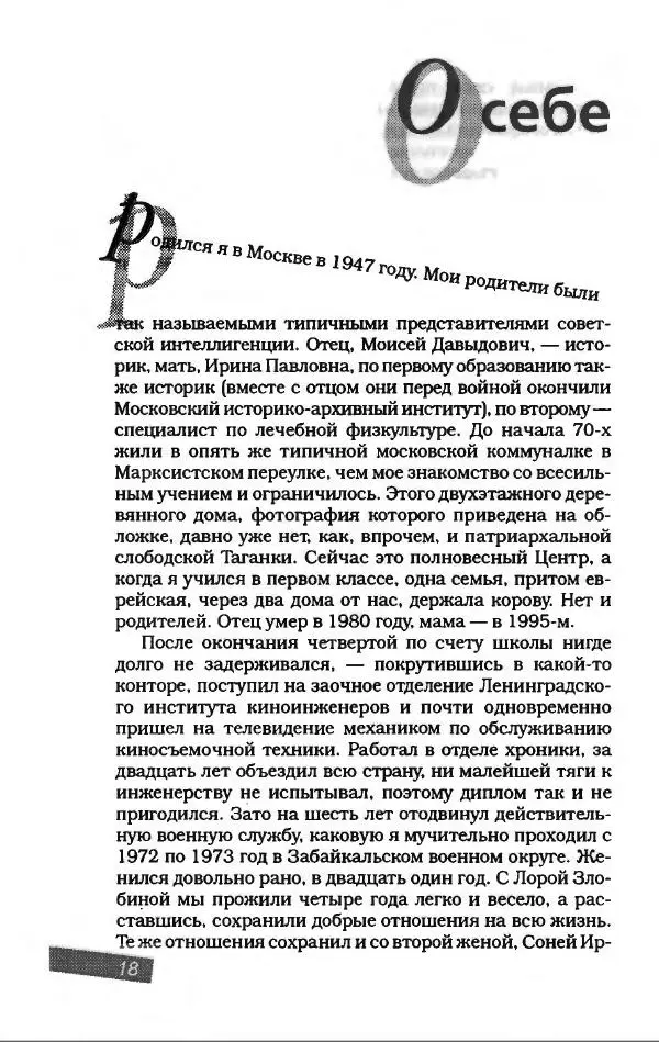 Игорь Иртеньев - Антология сатиры и юмора России ХХ века - Страница № 22