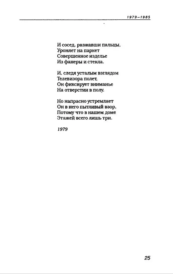 Игорь Иртеньев - Антология сатиры и юмора России ХХ века - Страница № 29