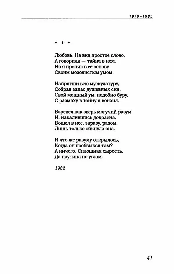 Игорь Иртеньев - Антология сатиры и юмора России ХХ века - Страница № 45