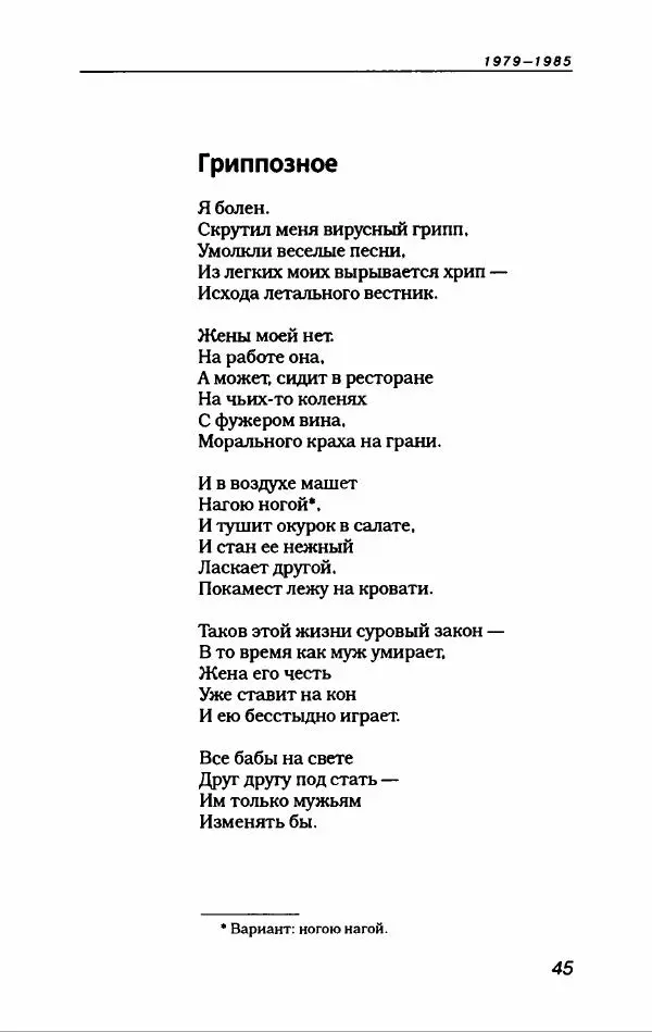 Игорь Иртеньев - Антология сатиры и юмора России ХХ века - Страница № 49