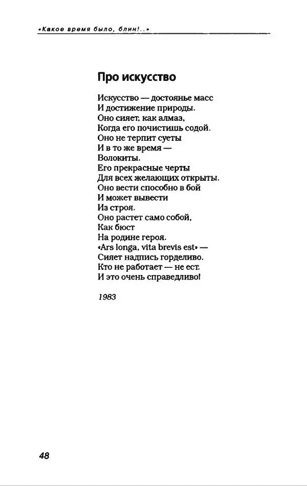 Игорь Иртеньев - Антология сатиры и юмора России ХХ века - Страница № 52