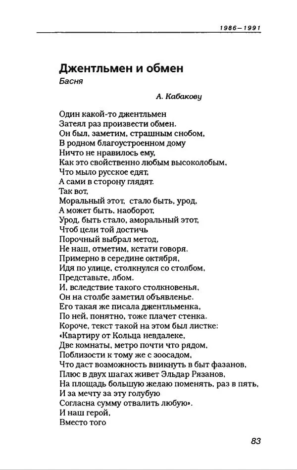 Игорь Иртеньев - Антология сатиры и юмора России ХХ века - Страница № 87