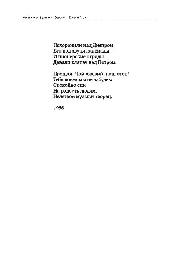 Игорь Иртеньев - Антология сатиры и юмора России ХХ века - Страница № 92