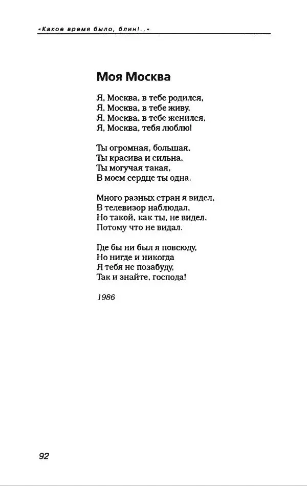 Игорь Иртеньев - Антология сатиры и юмора России ХХ века - Страница № 96