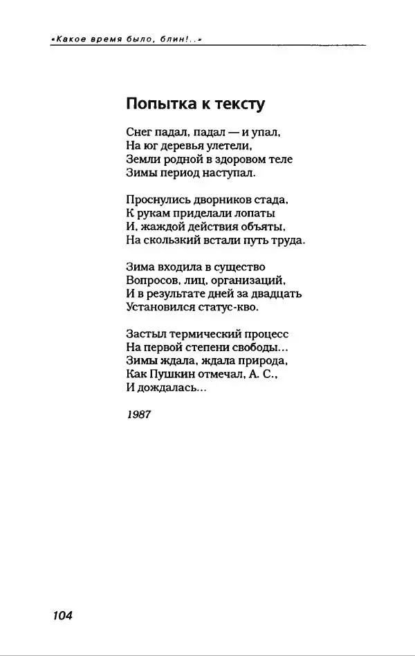 Игорь Иртеньев - Антология сатиры и юмора России ХХ века - Страница № 124