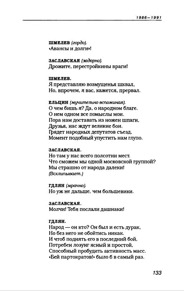 Игорь Иртеньев - Антология сатиры и юмора России ХХ века - Страница № 153