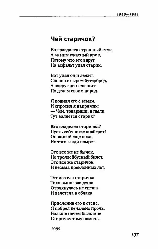 Игорь Иртеньев - Антология сатиры и юмора России ХХ века - Страница № 157