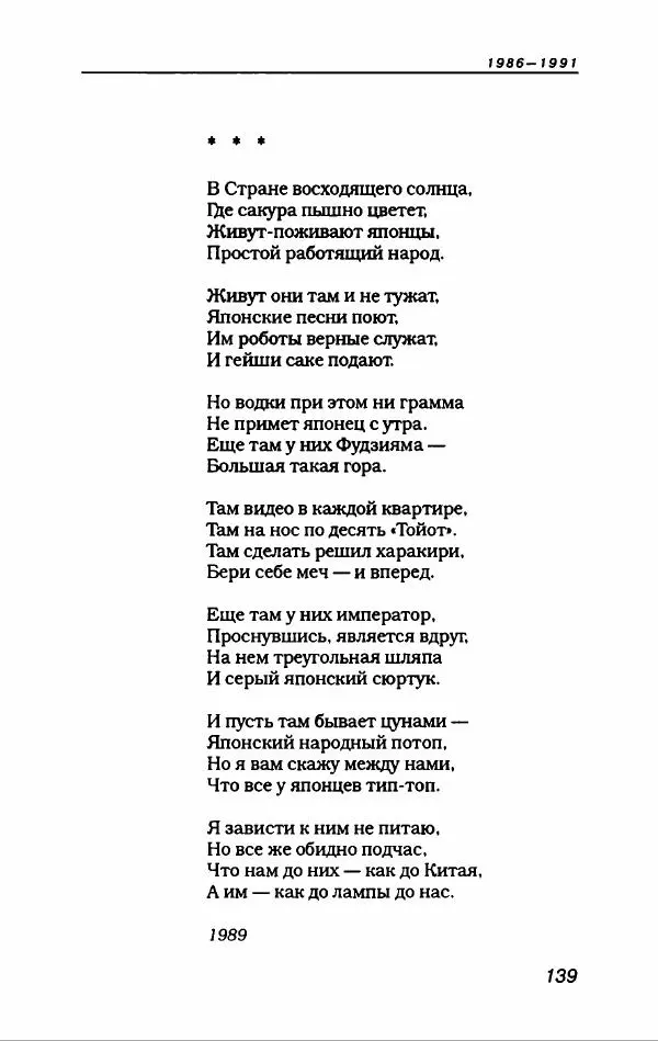 Игорь Иртеньев - Антология сатиры и юмора России ХХ века - Страница № 159