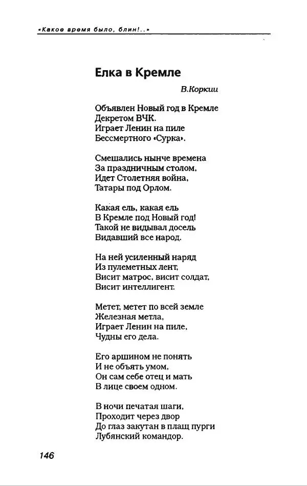 Игорь Иртеньев - Антология сатиры и юмора России ХХ века - Страница № 166