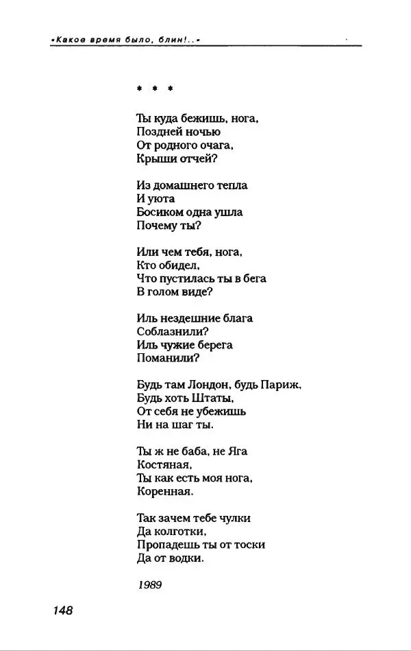 Игорь Иртеньев - Антология сатиры и юмора России ХХ века - Страница № 168