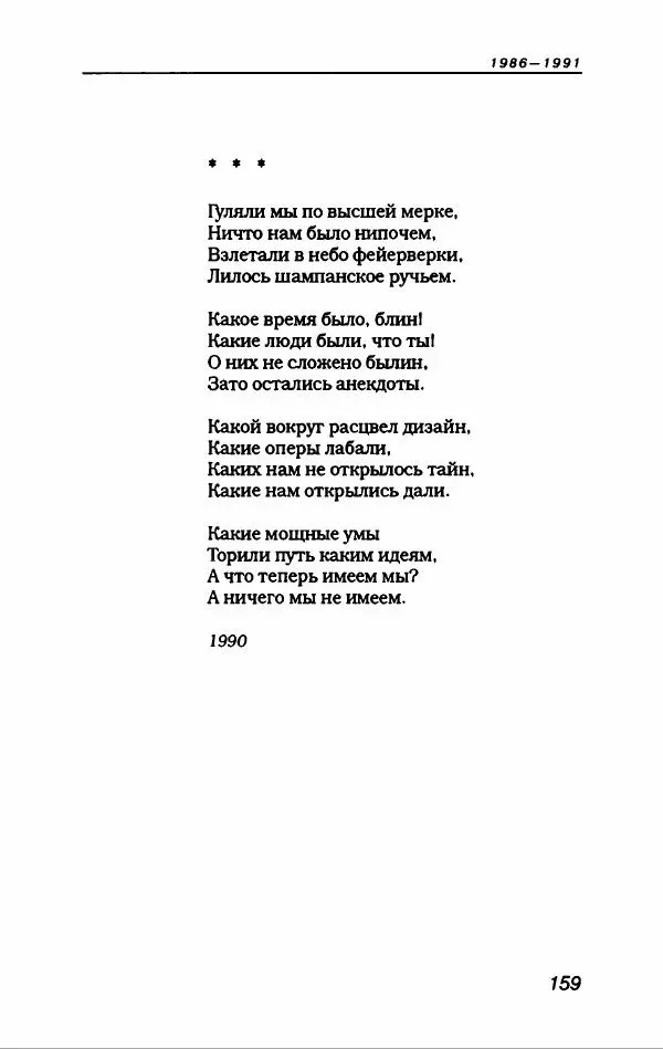 Игорь Иртеньев - Антология сатиры и юмора России ХХ века - Страница № 179